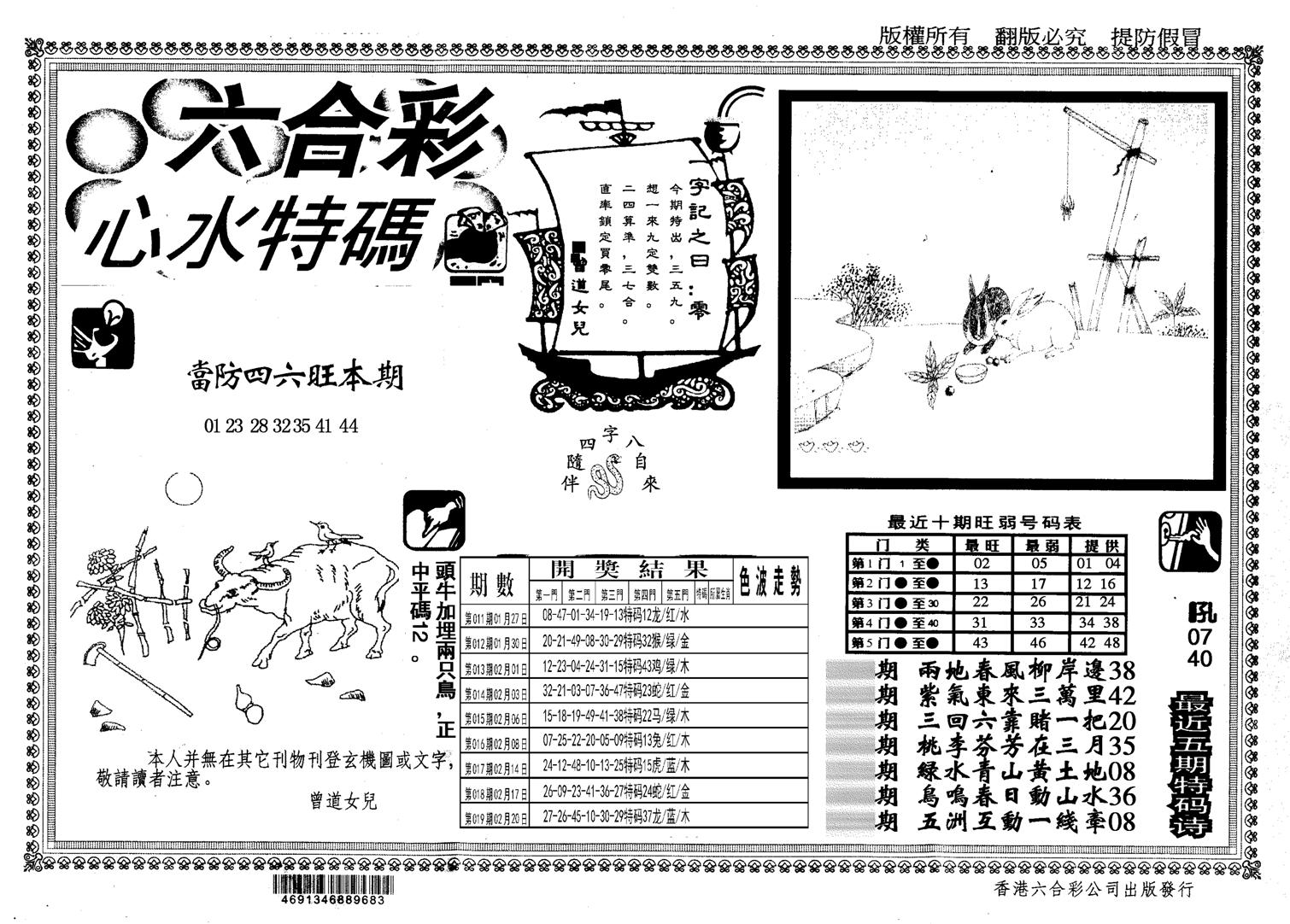 心水特码(信封)-20