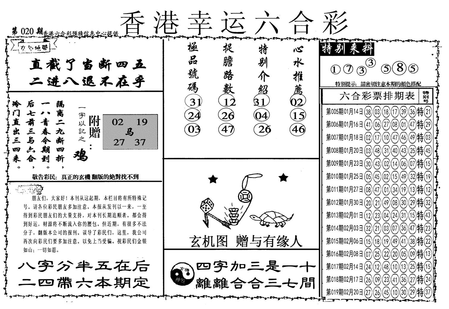 幸运六合彩(信封)-20