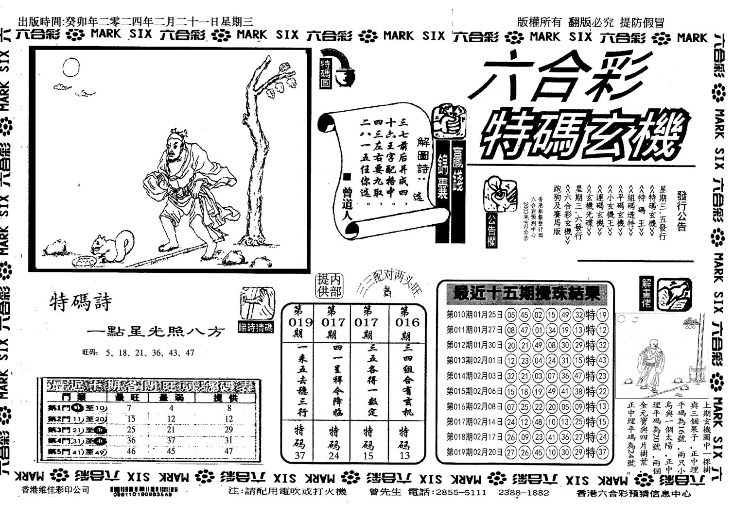 特码玄机(信封)-20