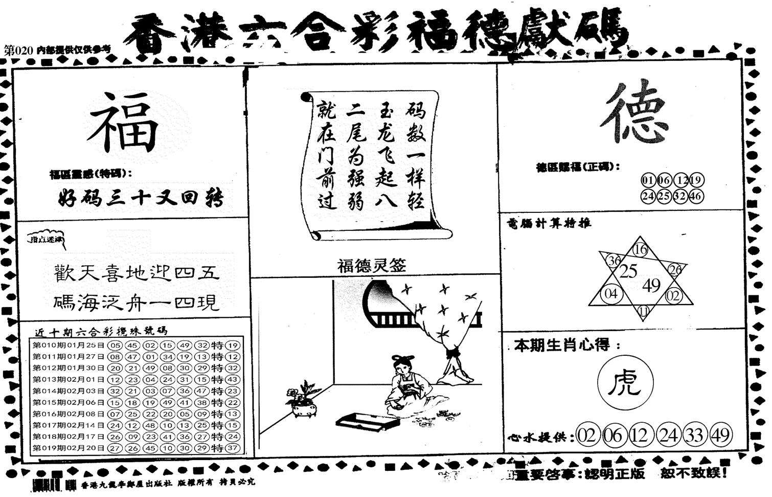 德福献码(信封)-20