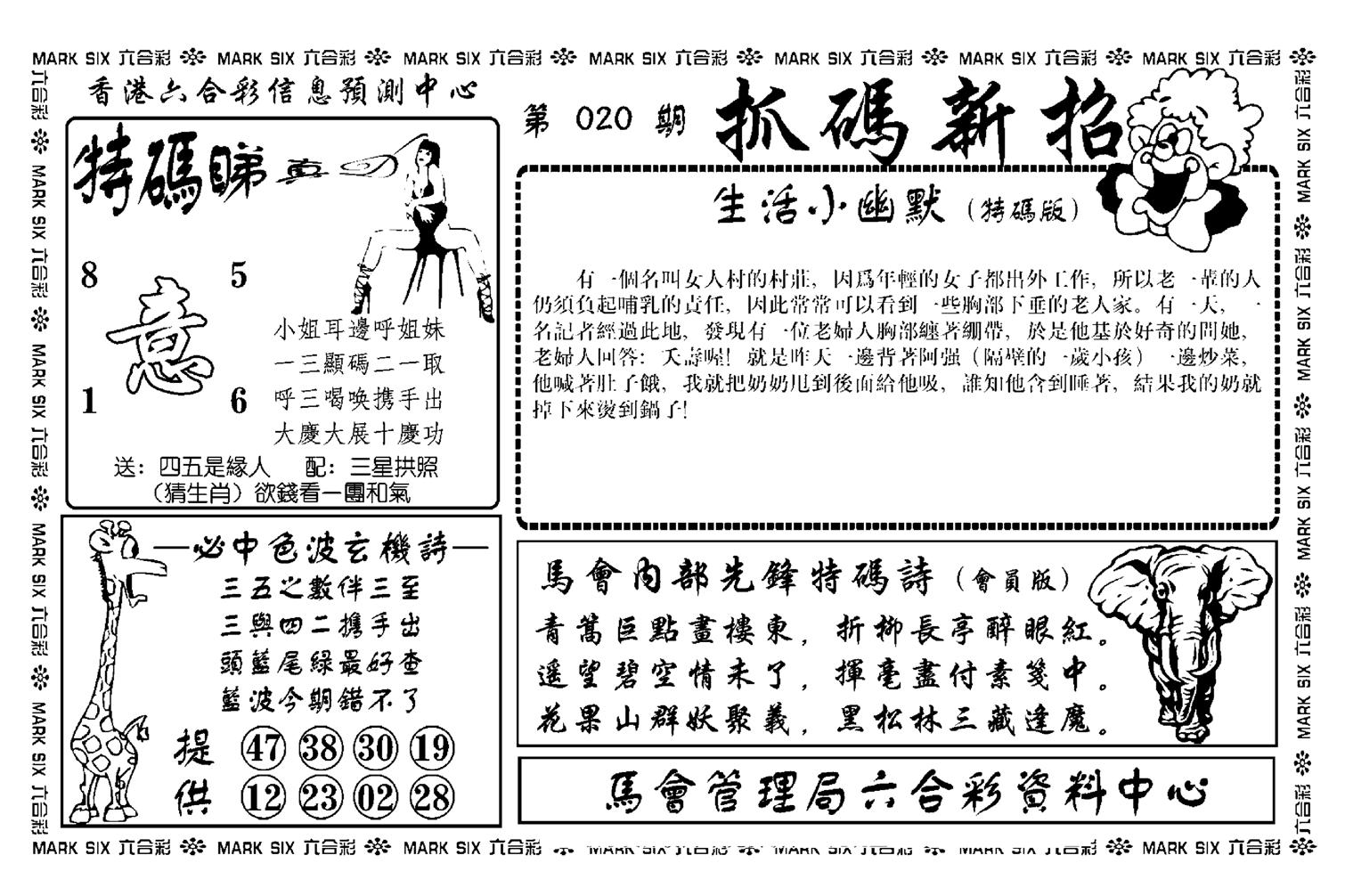 抓码新招(新图)-20