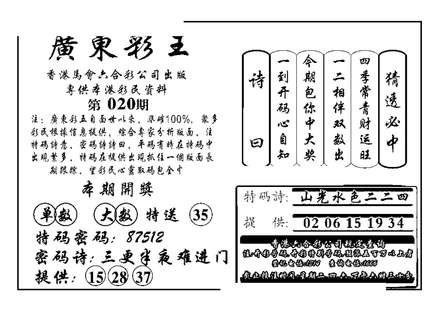 广东彩王(新图)-20