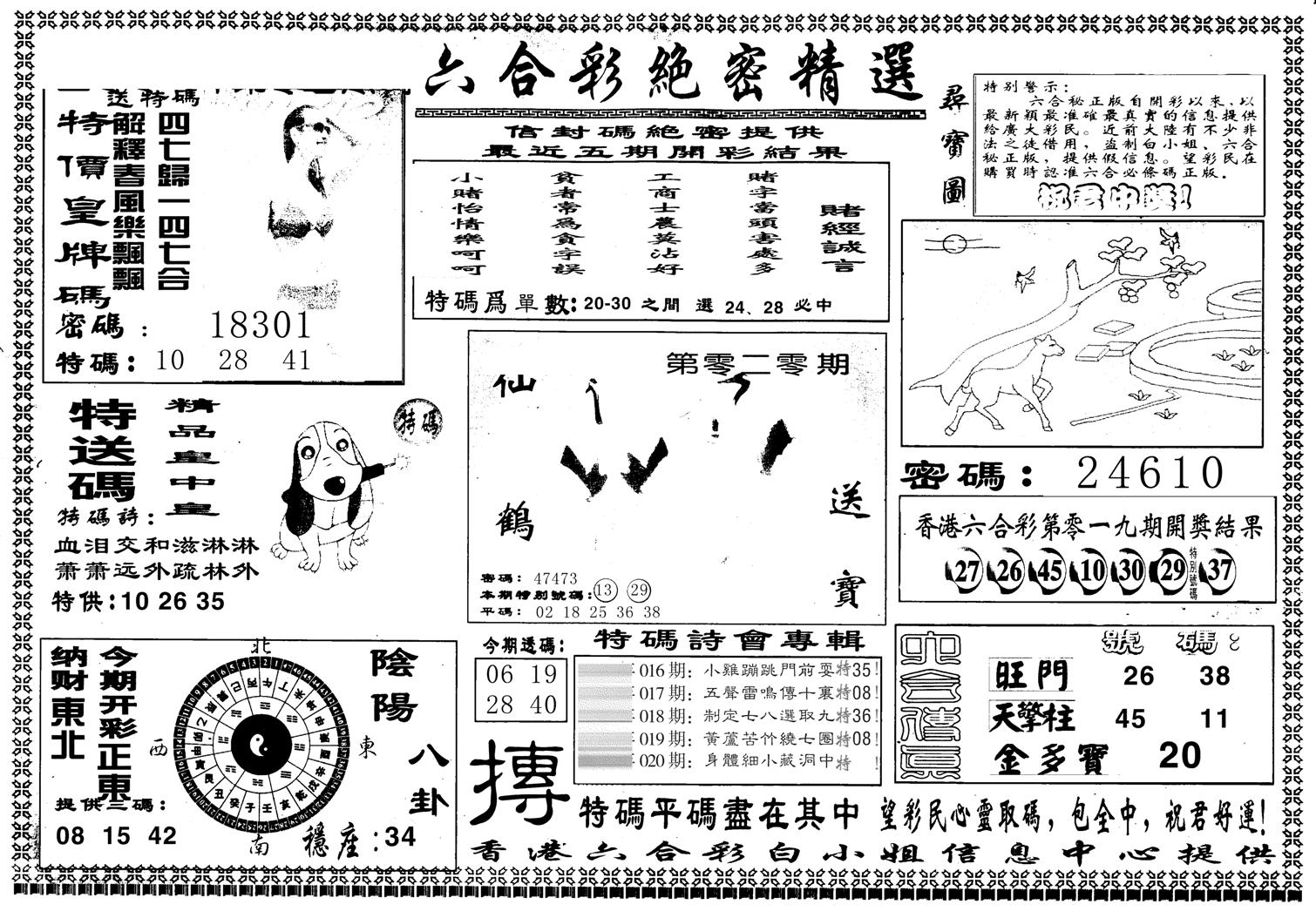 白姐绝密精选A-20