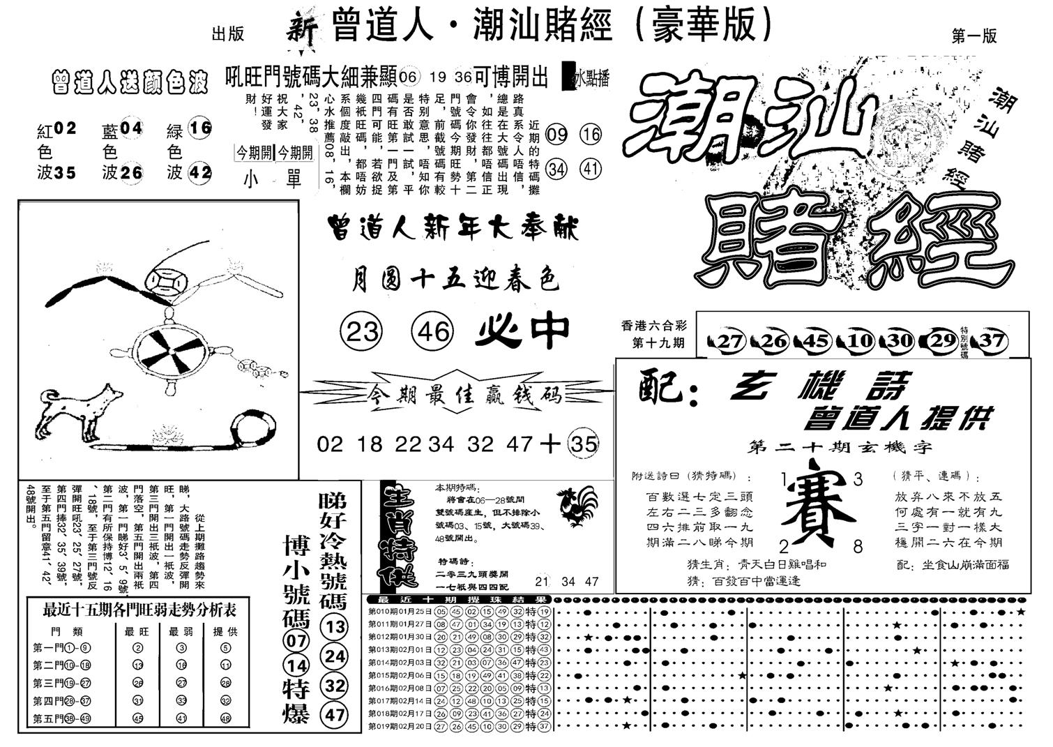 潮汕赌经濠华版A-20