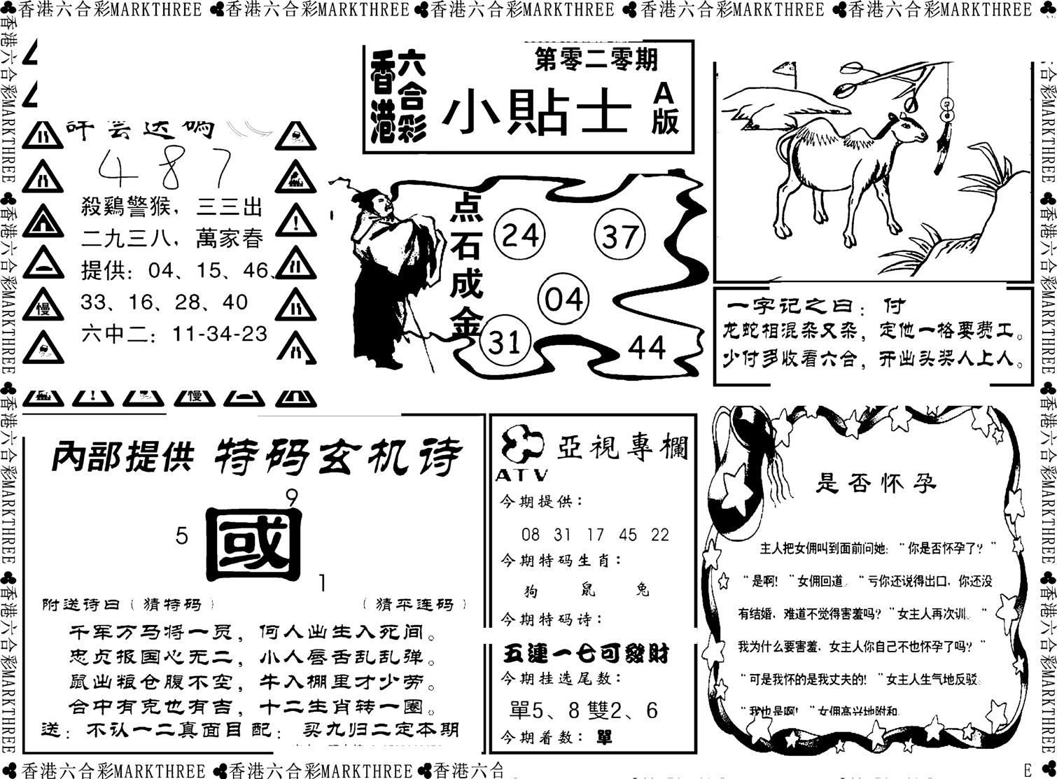 小贴士A(新图)-20