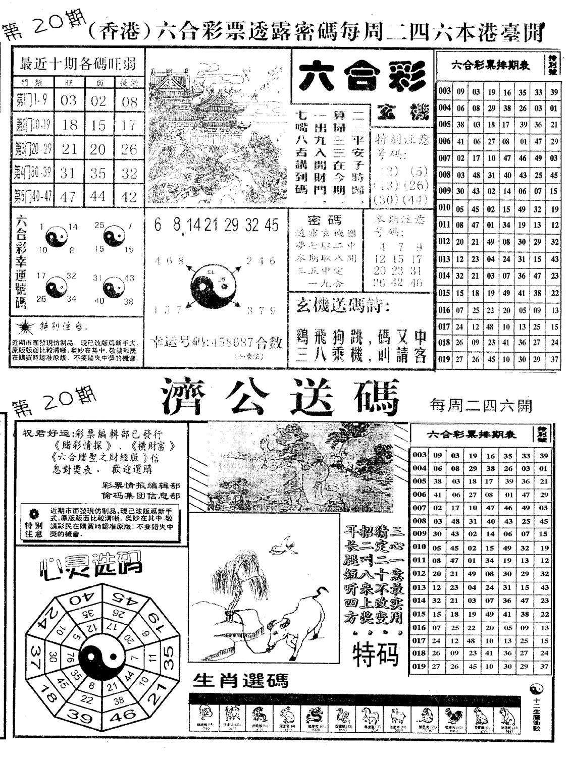 老版梅花四合A-20