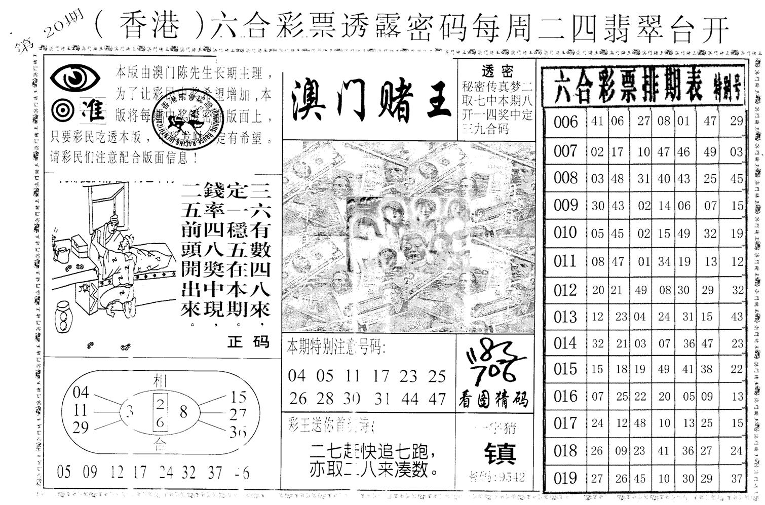 老版澳门堵王B-20