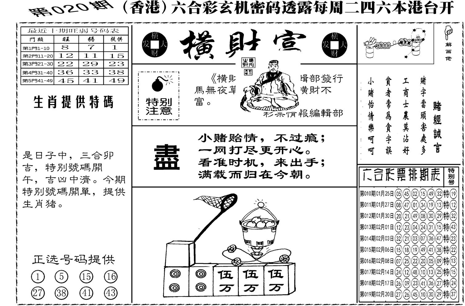 老版横财富-20