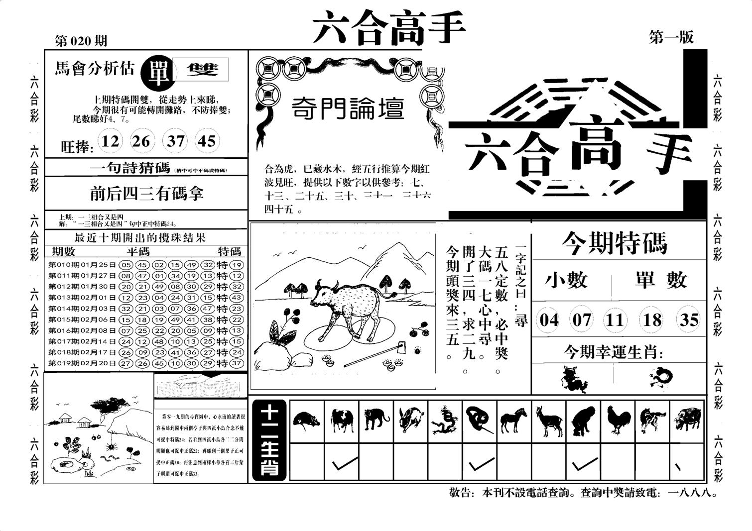 六合高手A-20