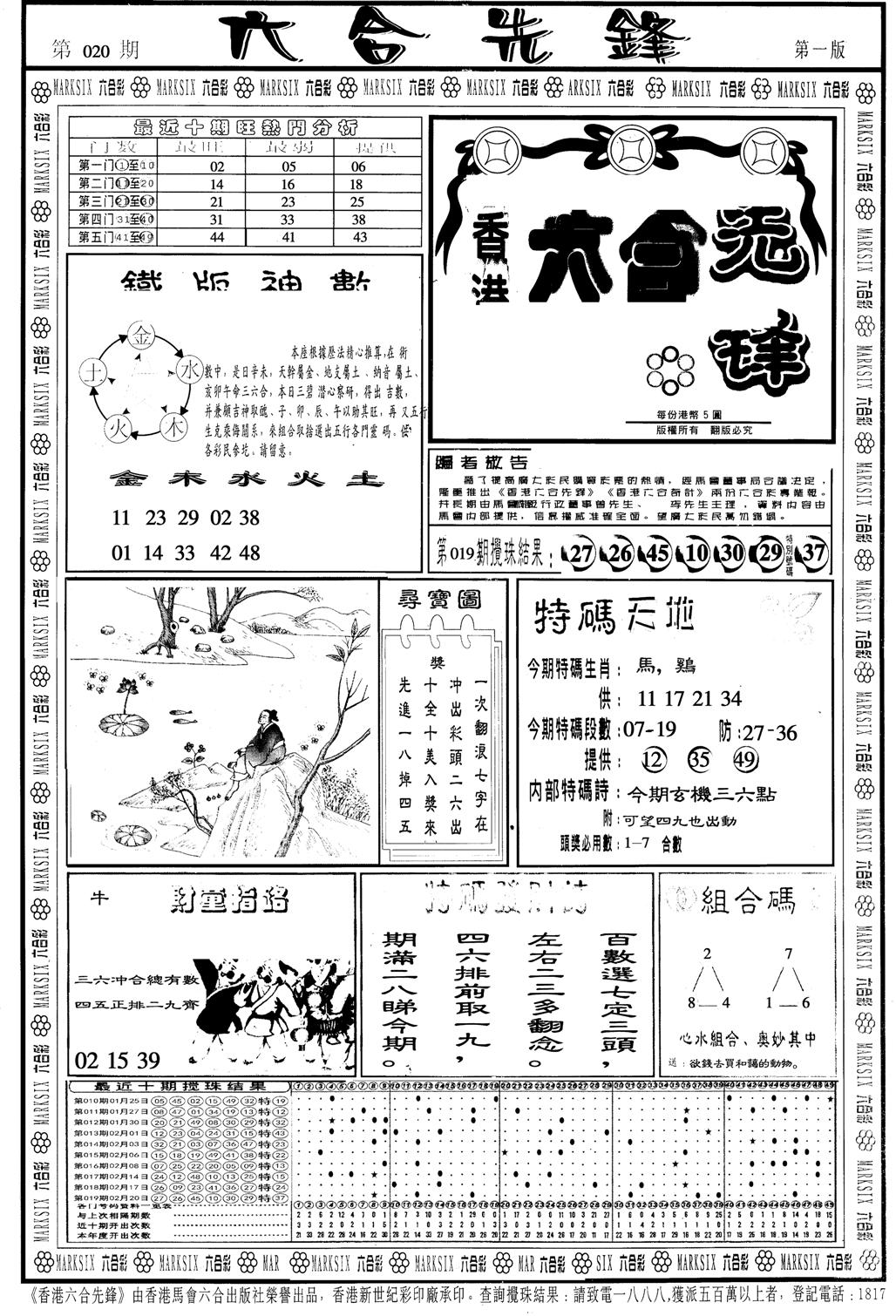 六合先锋A-20