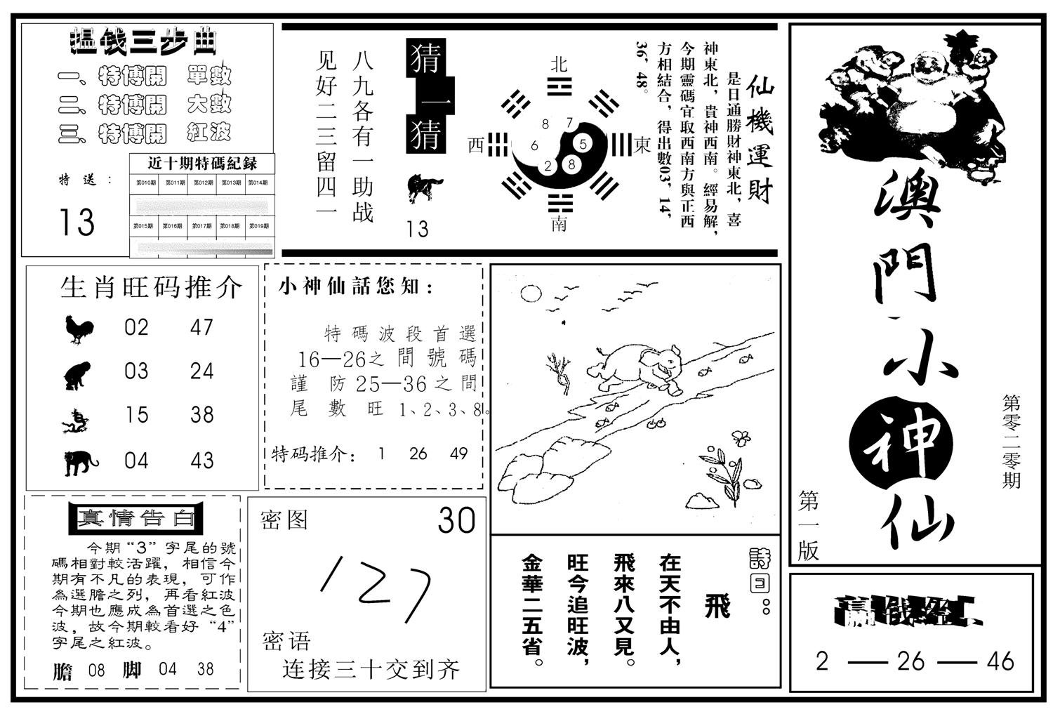 澳门小神仙A-20