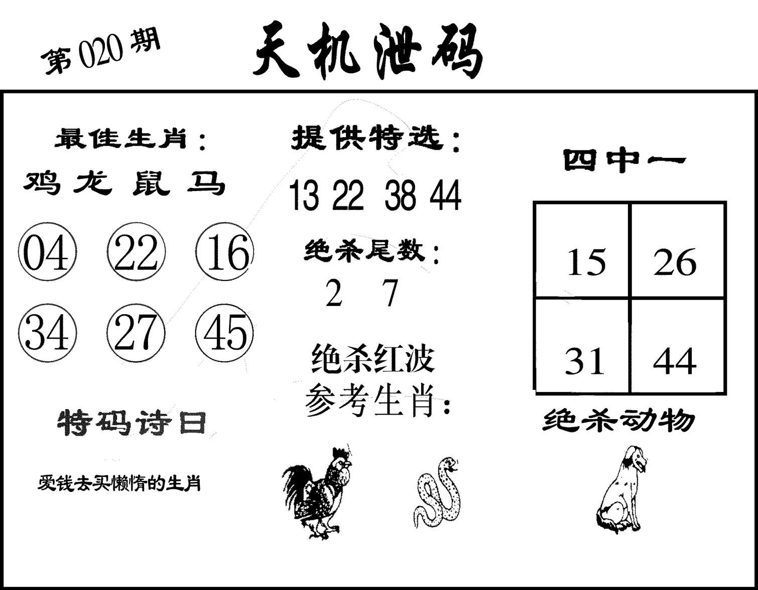 天机泄码-20