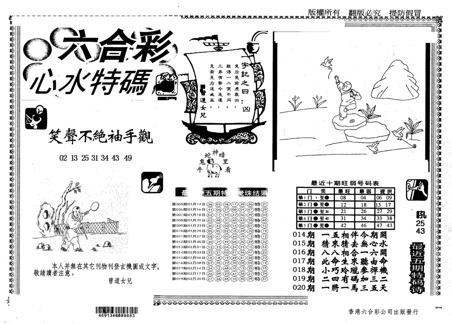 另版心水特码-20