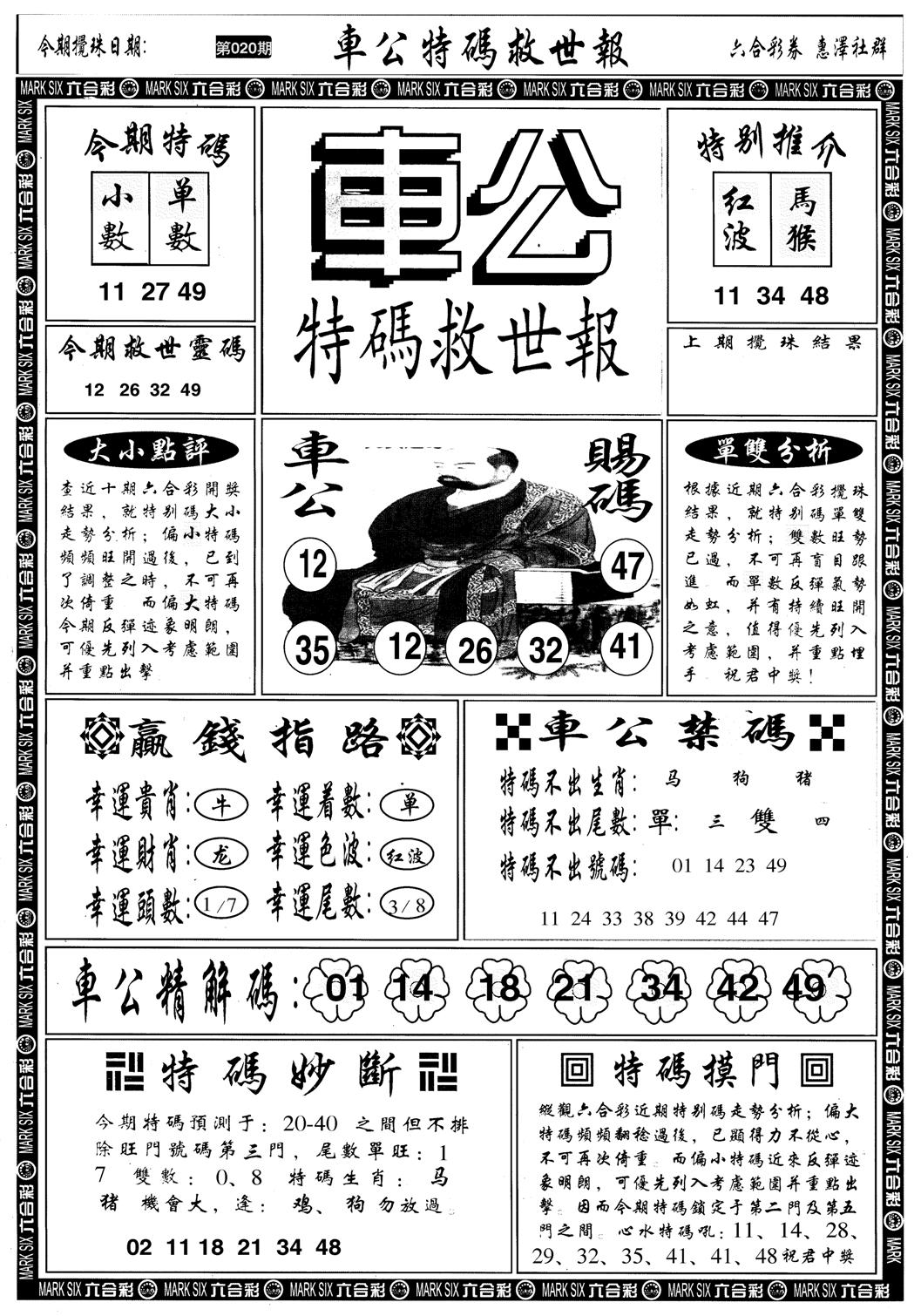 车公特码救世A-20