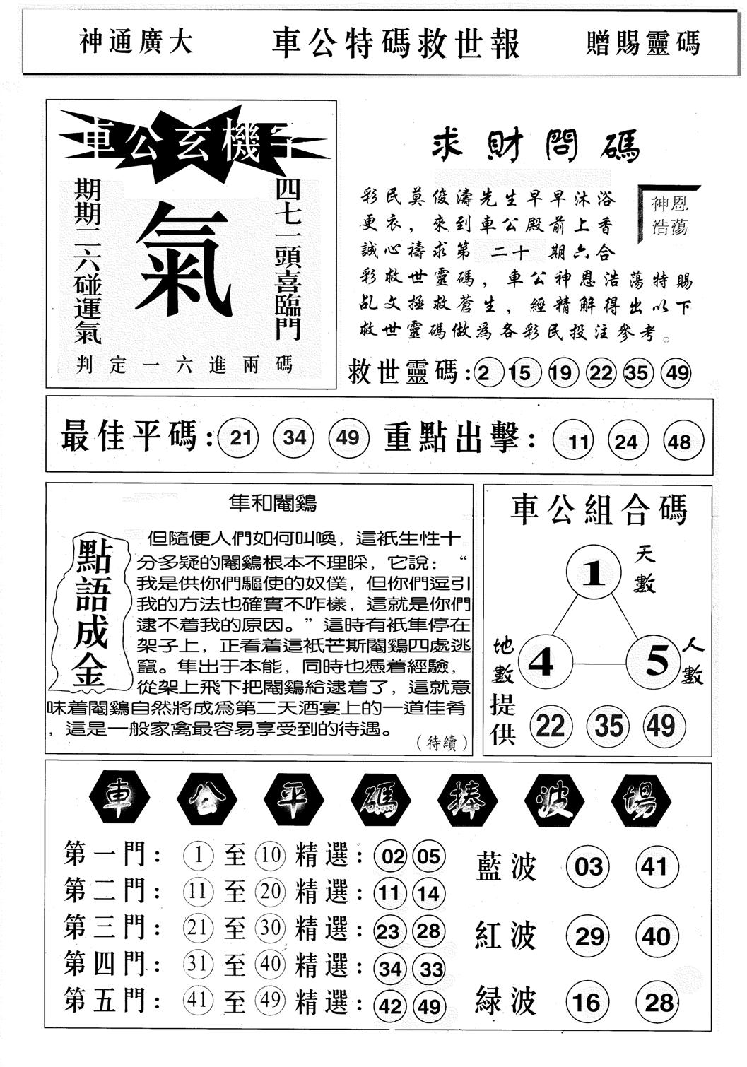 车公特码救世B-20