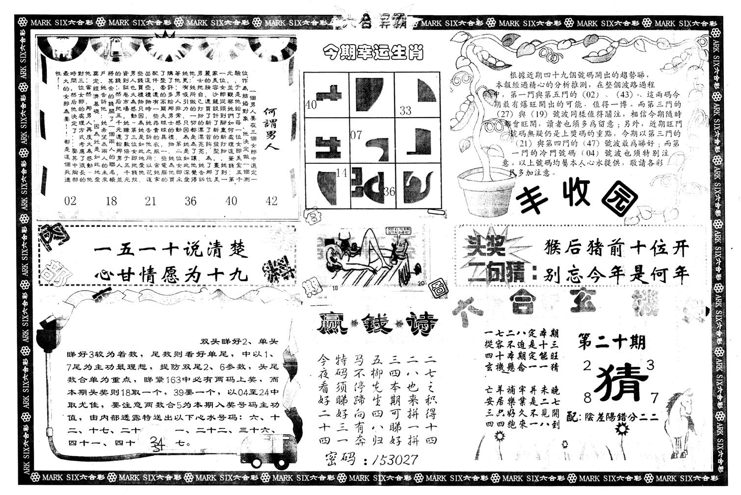 六合解霸B-20