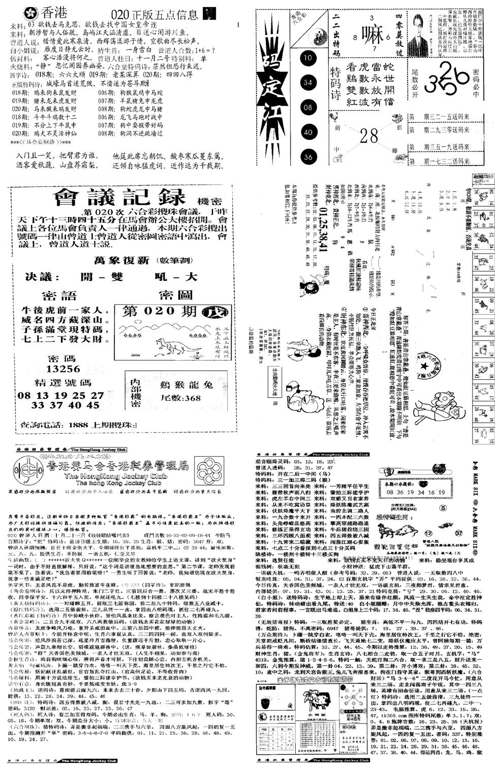 当日报-8-20