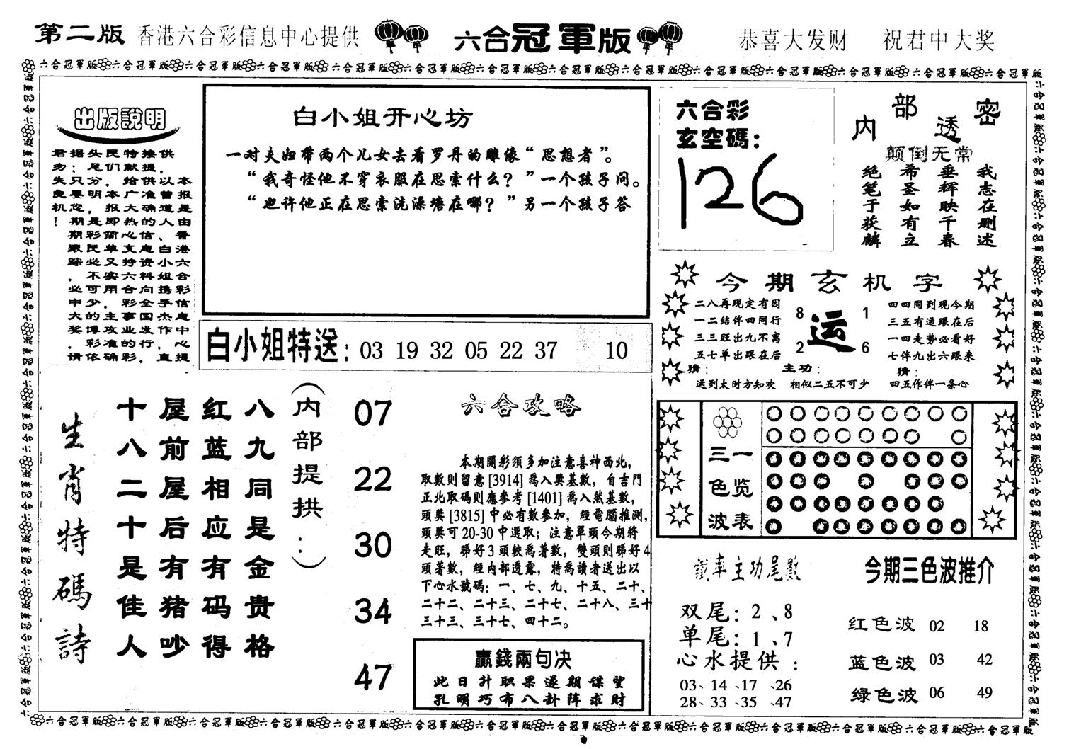 六合冠军版B-20