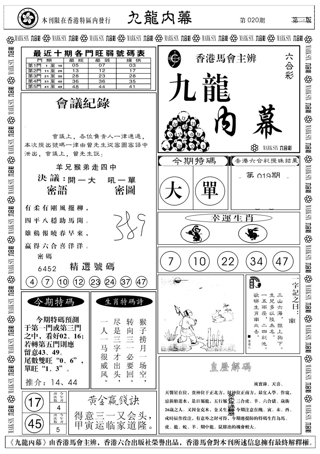 九龙内幕A-20