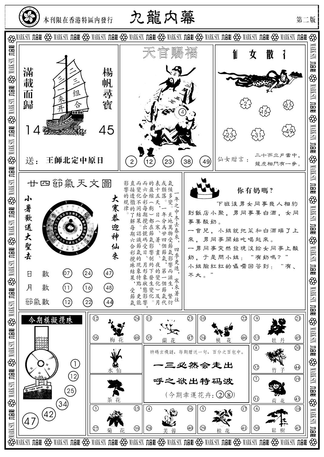 九龙内幕B-20