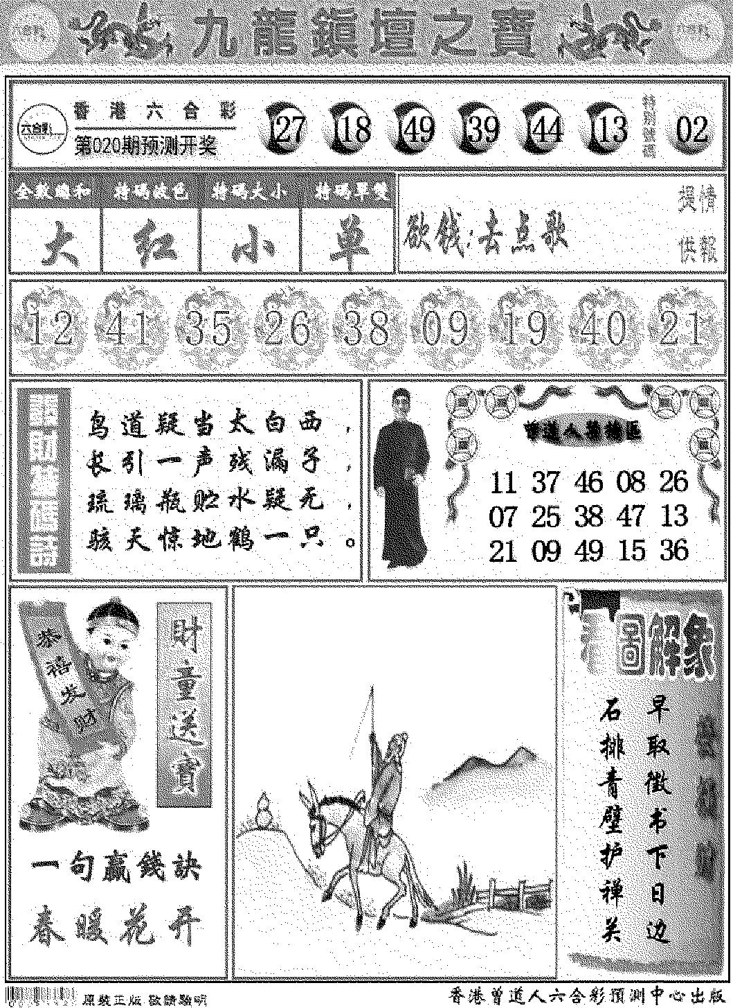 九龙挂牌解特码A-20