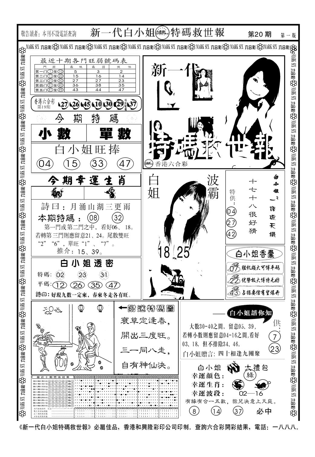 新一代白姐A-20