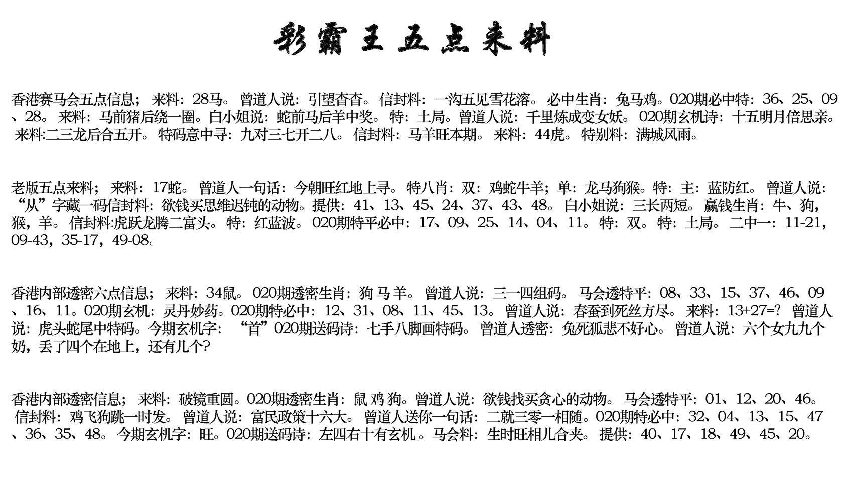 正版五点来料-20