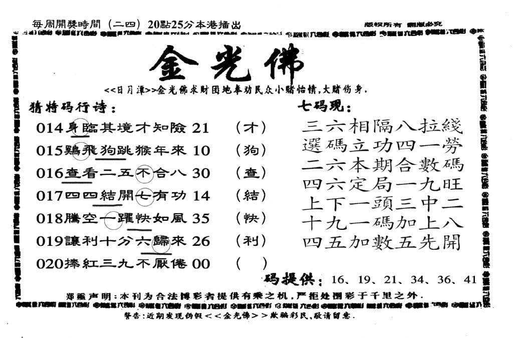 另老金光佛-20