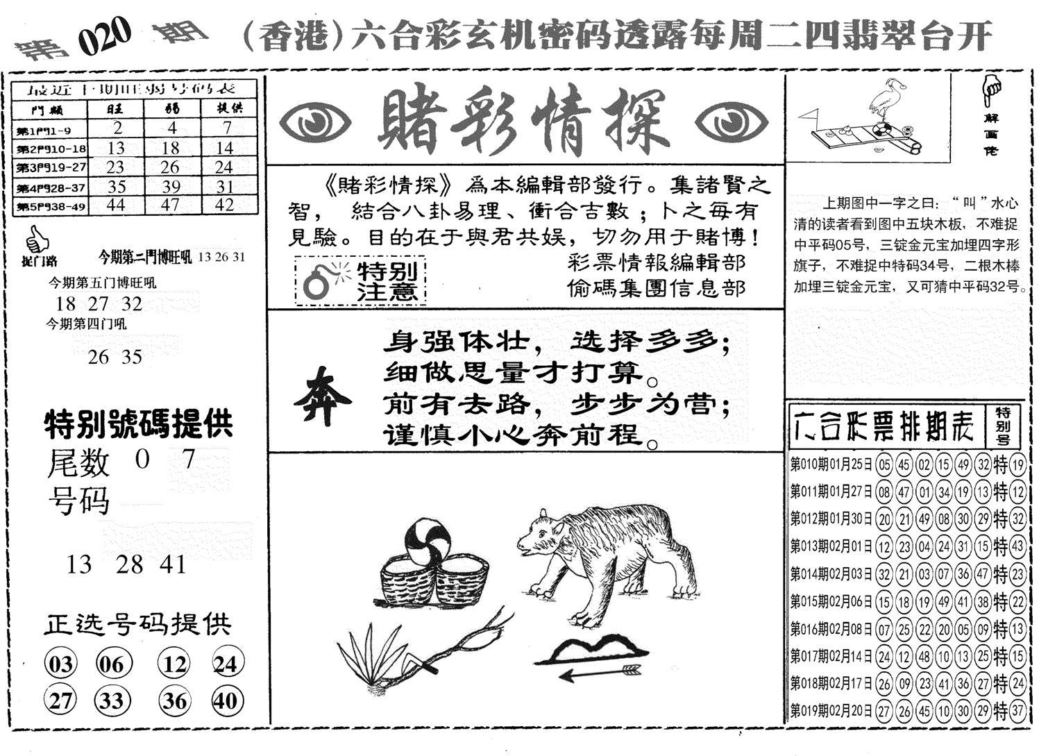 另赌彩情探-20