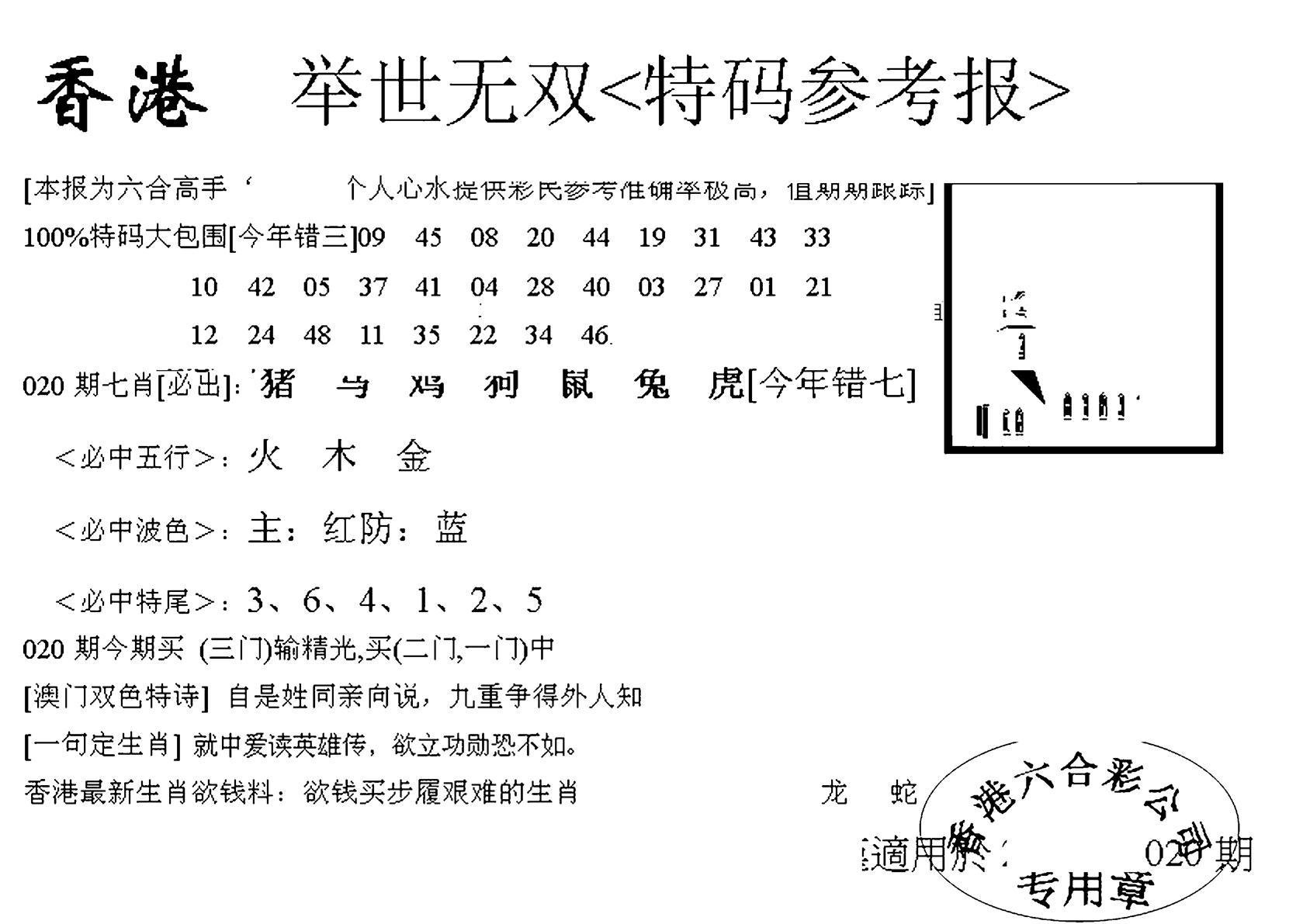 举世无双-20