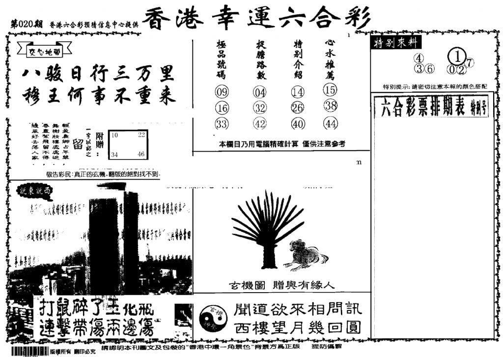 老幸运六合(信封)-20