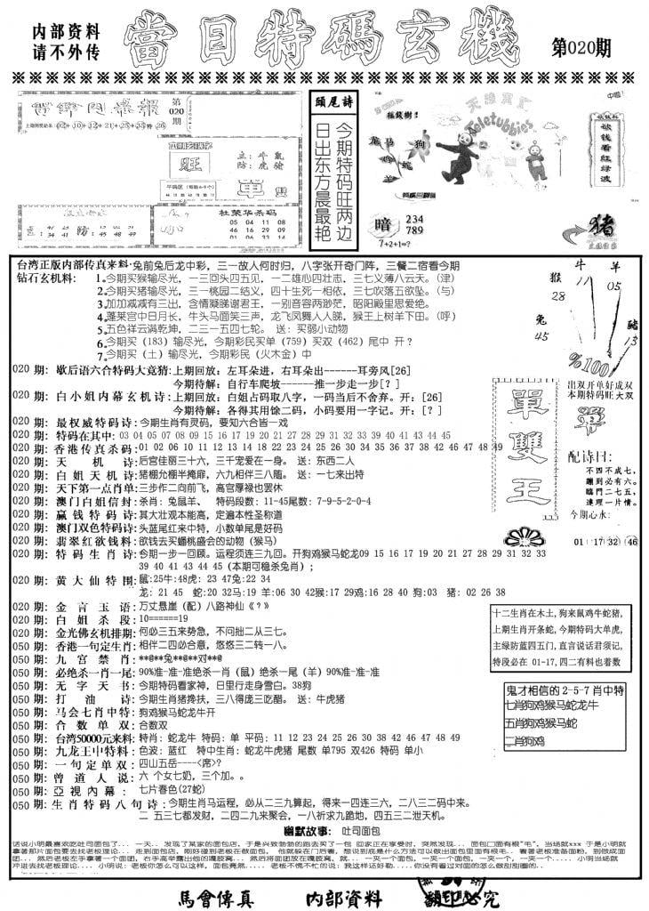 当日特码玄机A-20