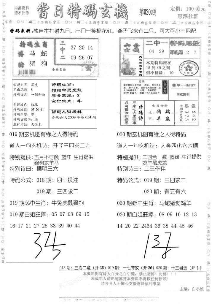 当日特码玄机B-20