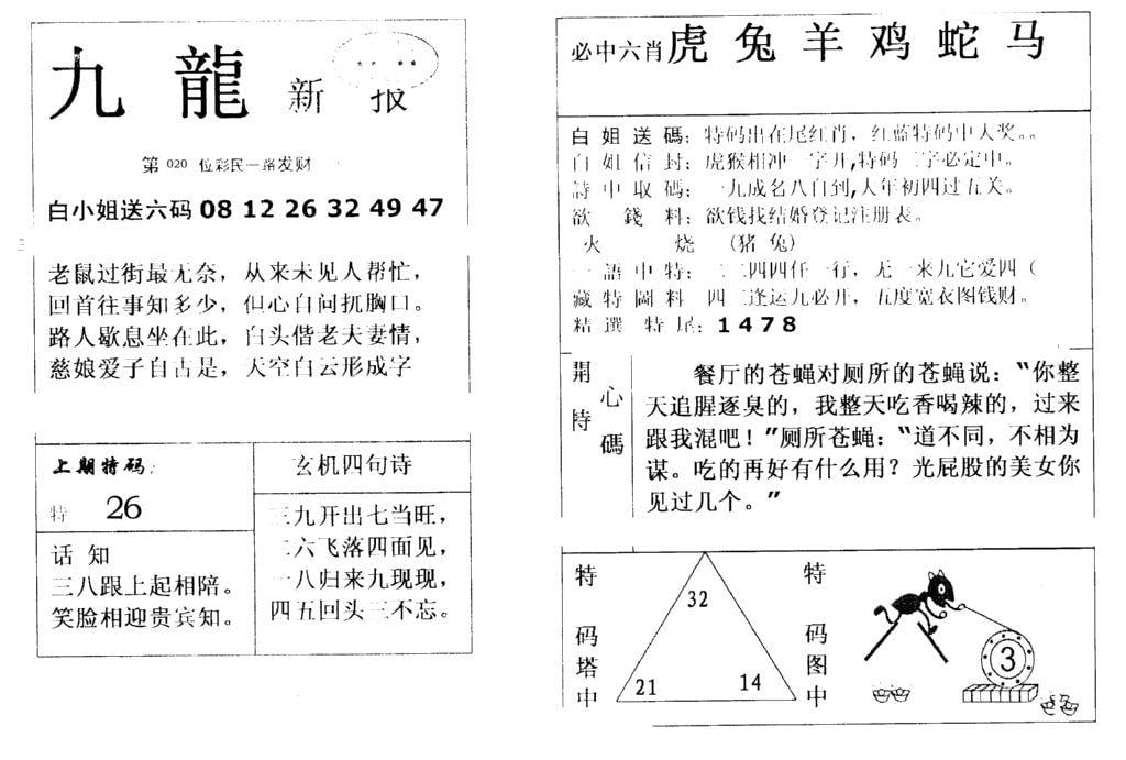 九龙新报(新)-20