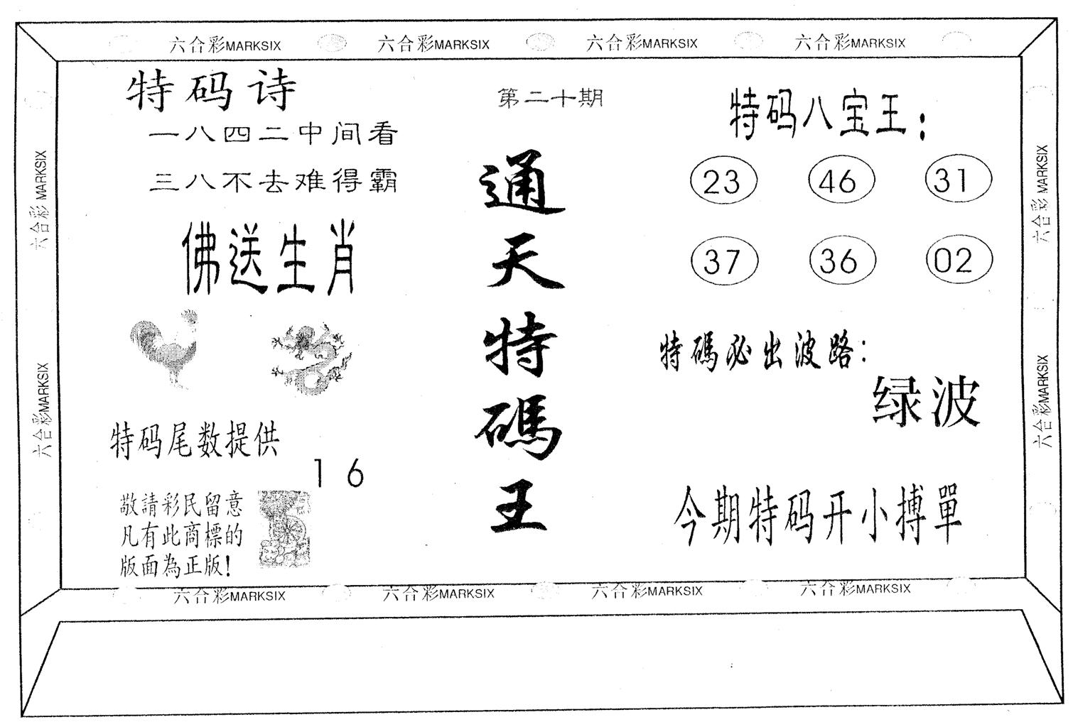 通天特码王-20