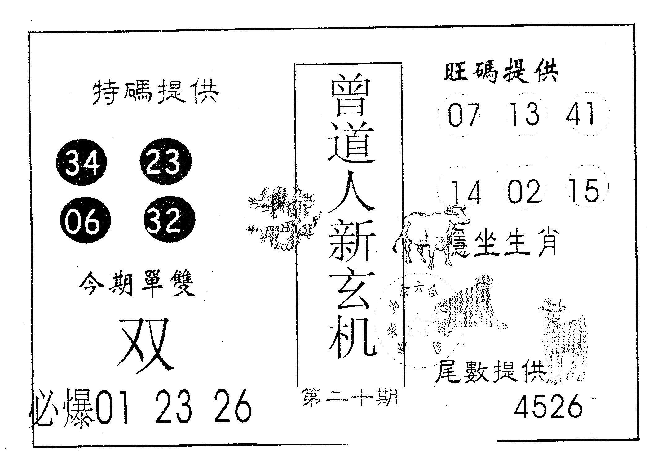 曾新玄机-20