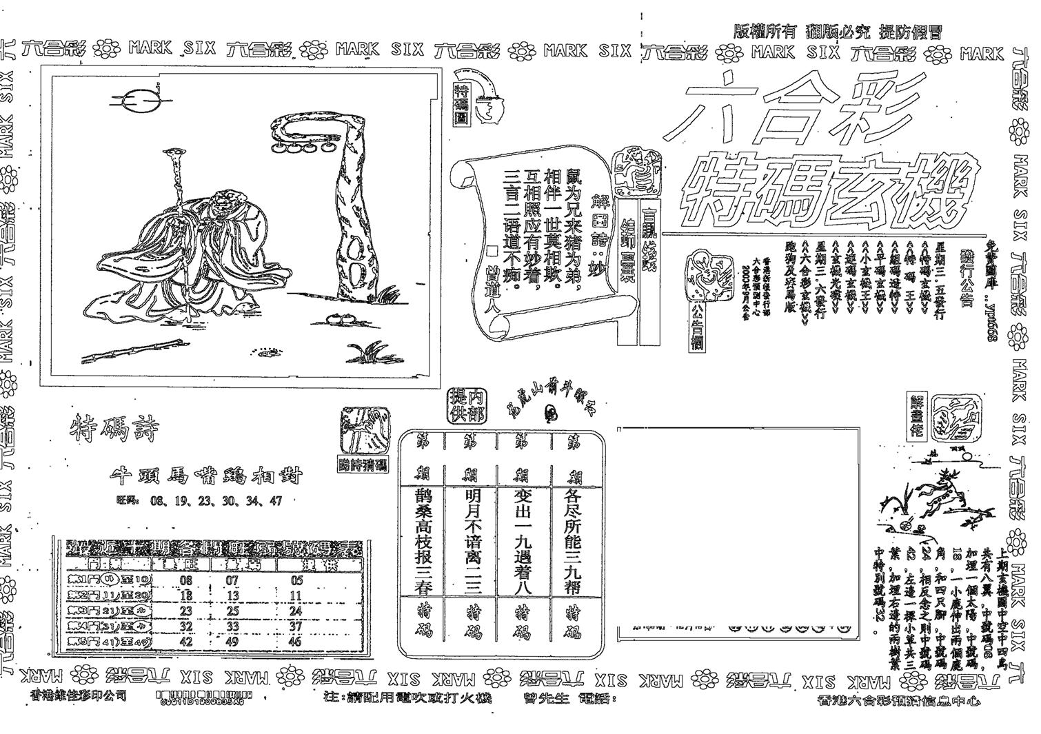 特码玄机-20