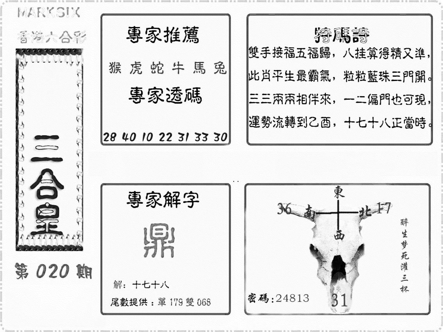 六合三合皇-20