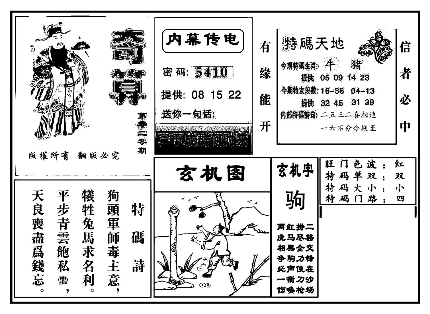 奇算(新图)-20