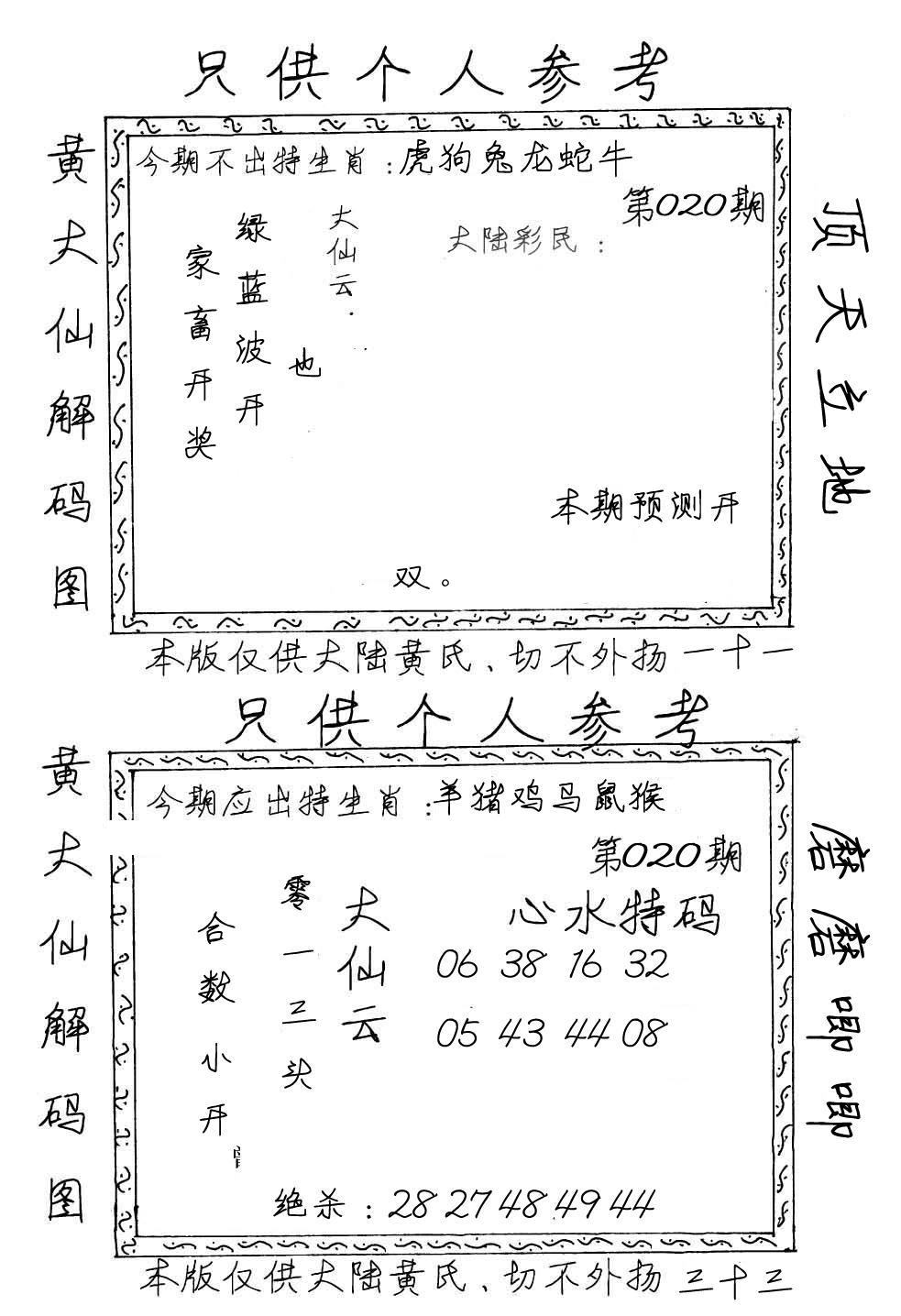 黄大仙梅花解码图(手写版)-20