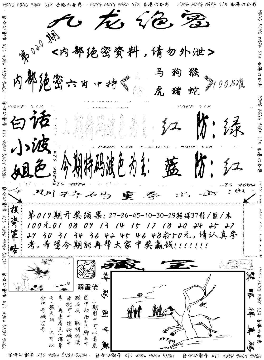 九龙密报(新图)-20