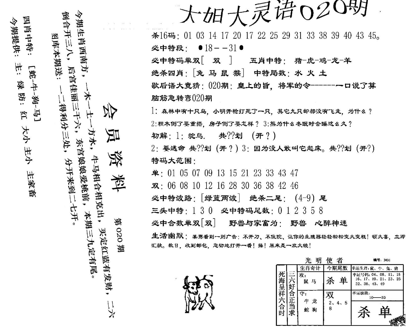 大姐大灵语报(新图)-20