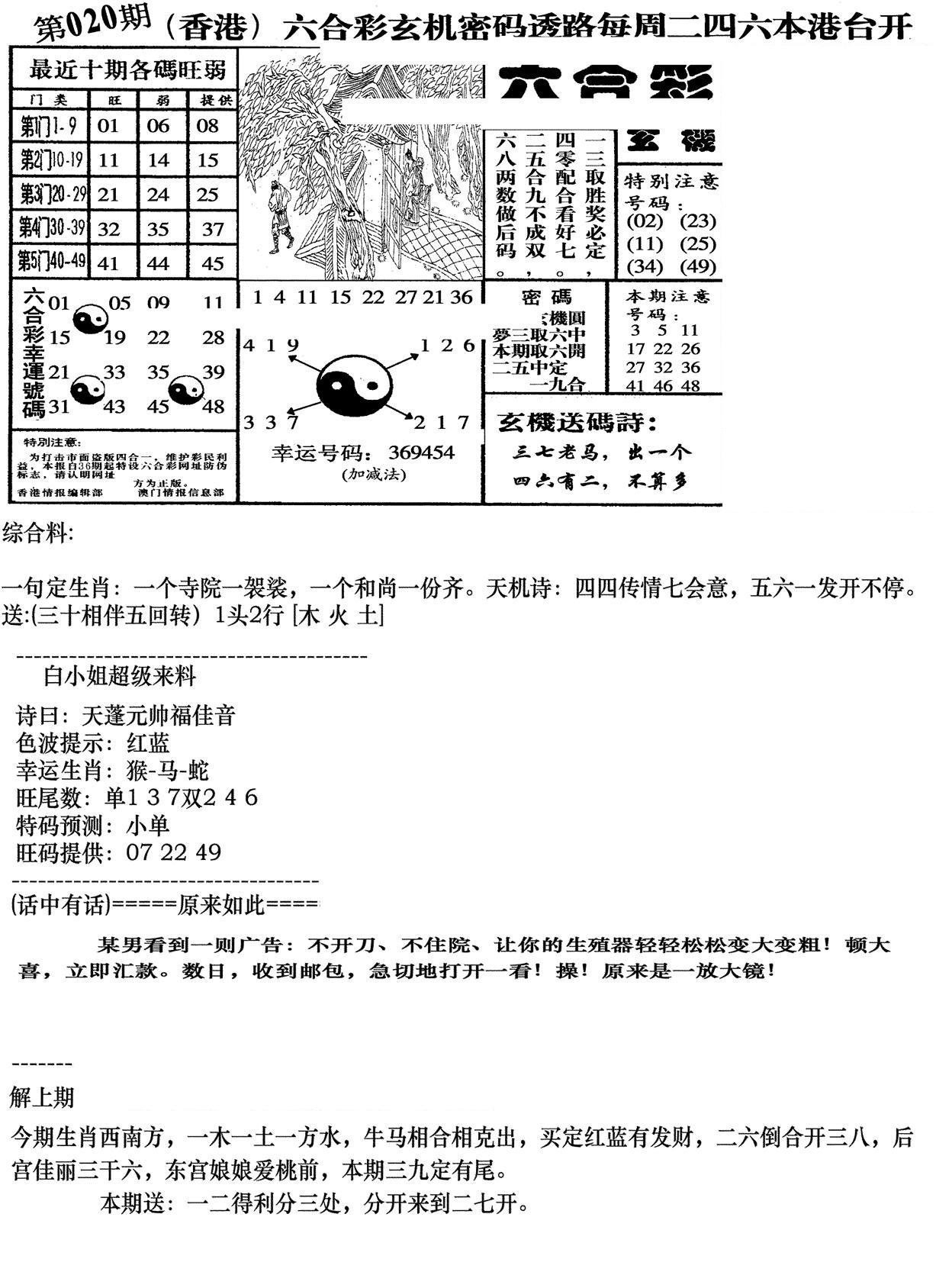 钻石玄机B(新图)-20