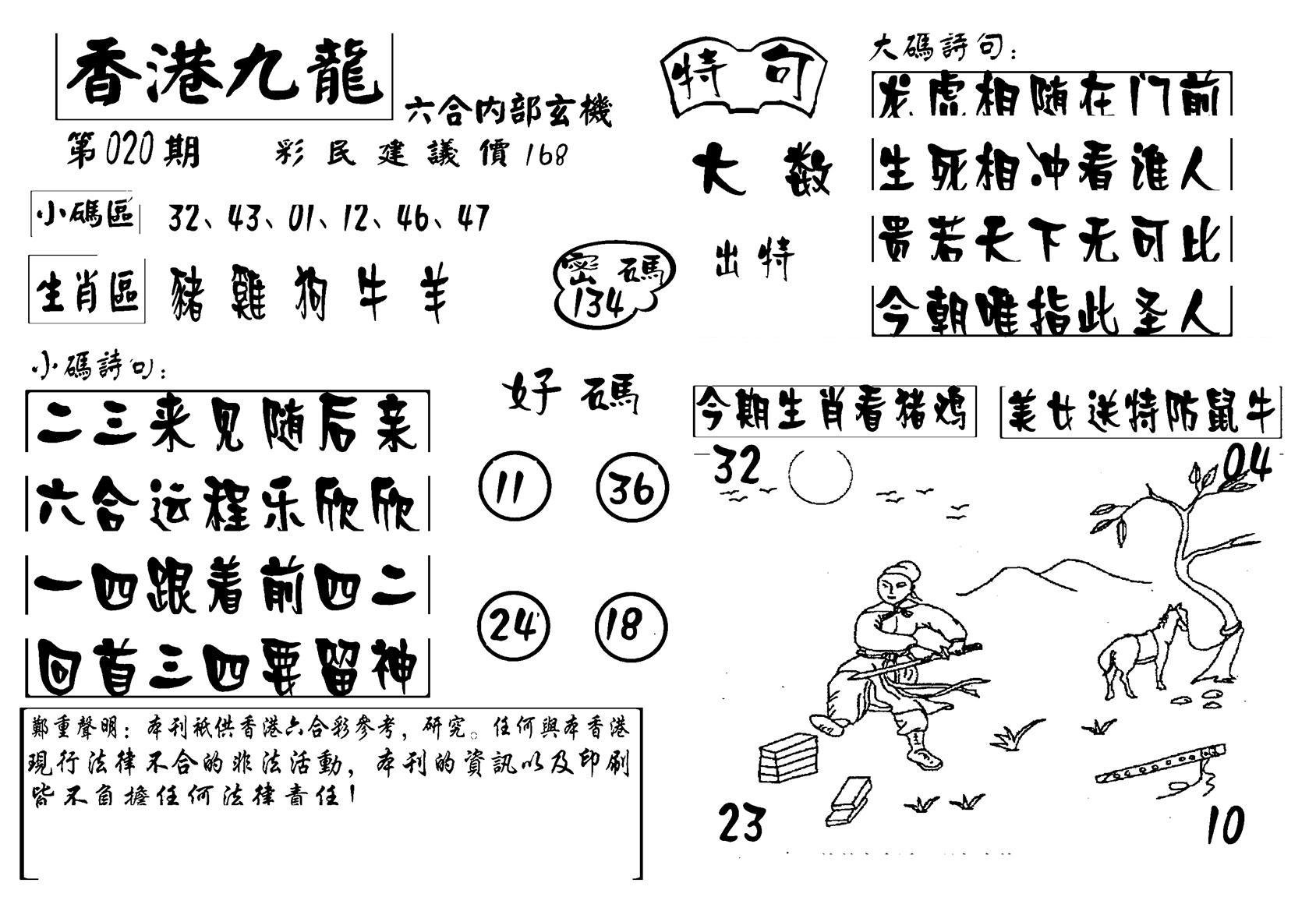 香港九龙传真-4(新图)-20