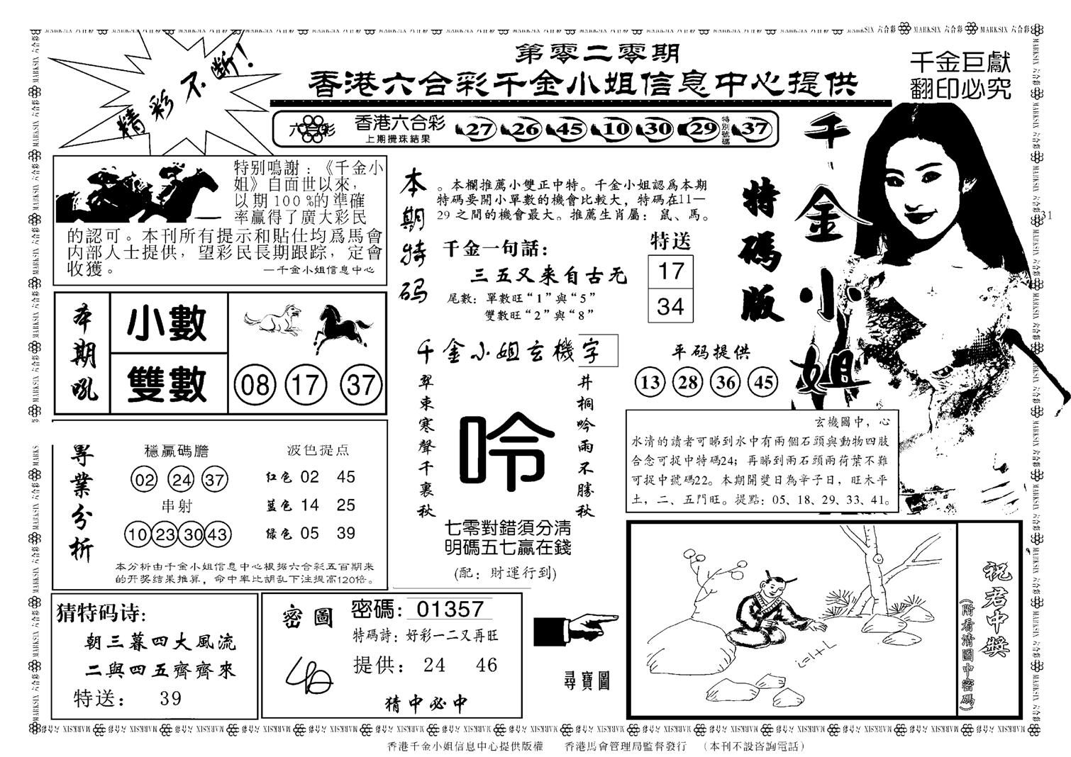 千金小姐A(新)-20