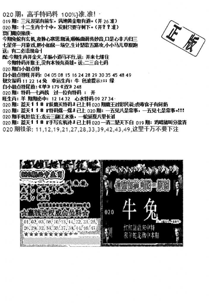 双龙报B(新图)-20