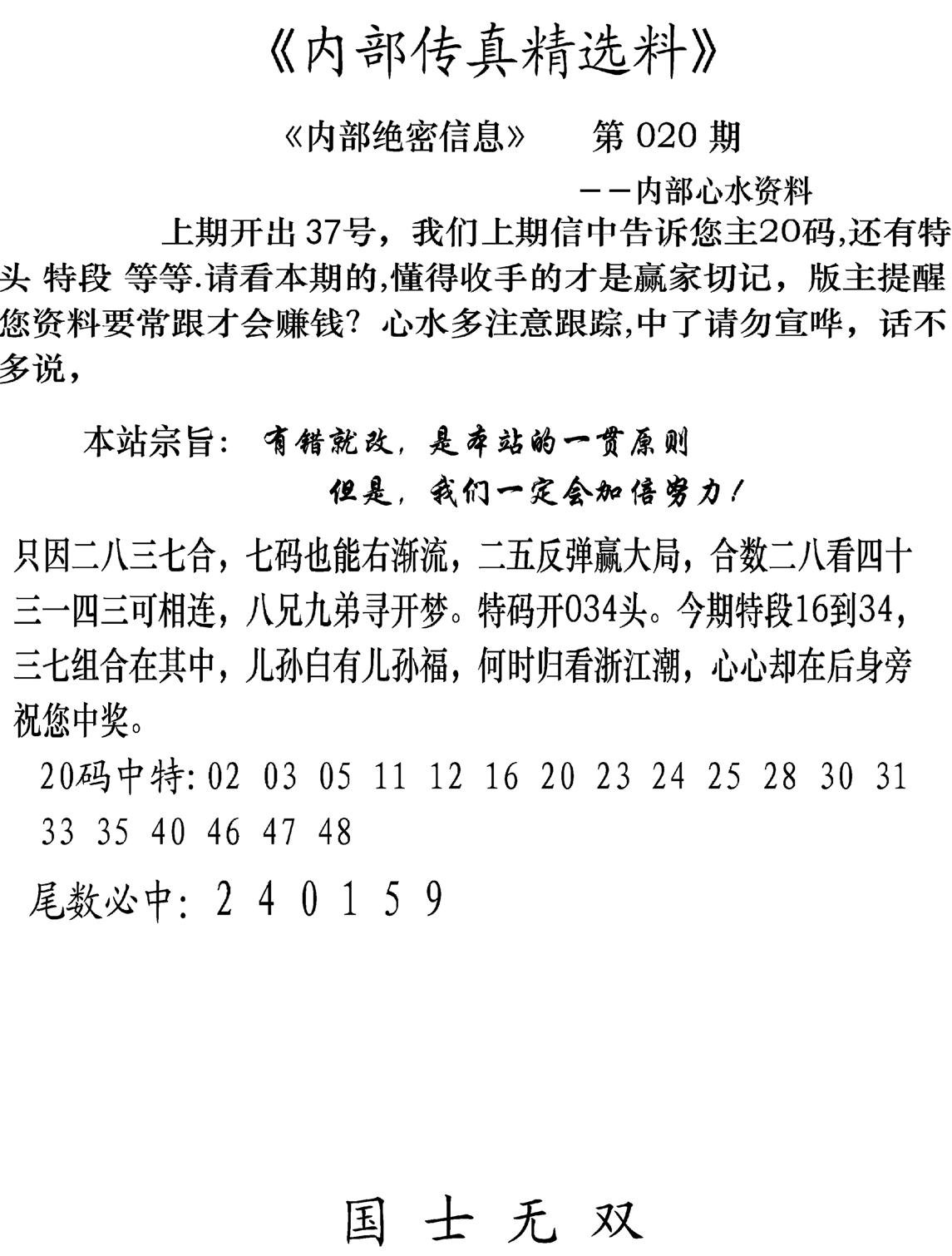 内部传真精选料(新图)-20