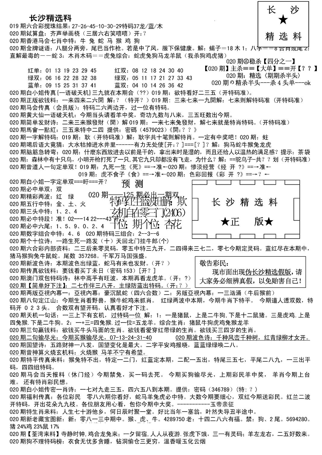 长沙精选料A(新)-20