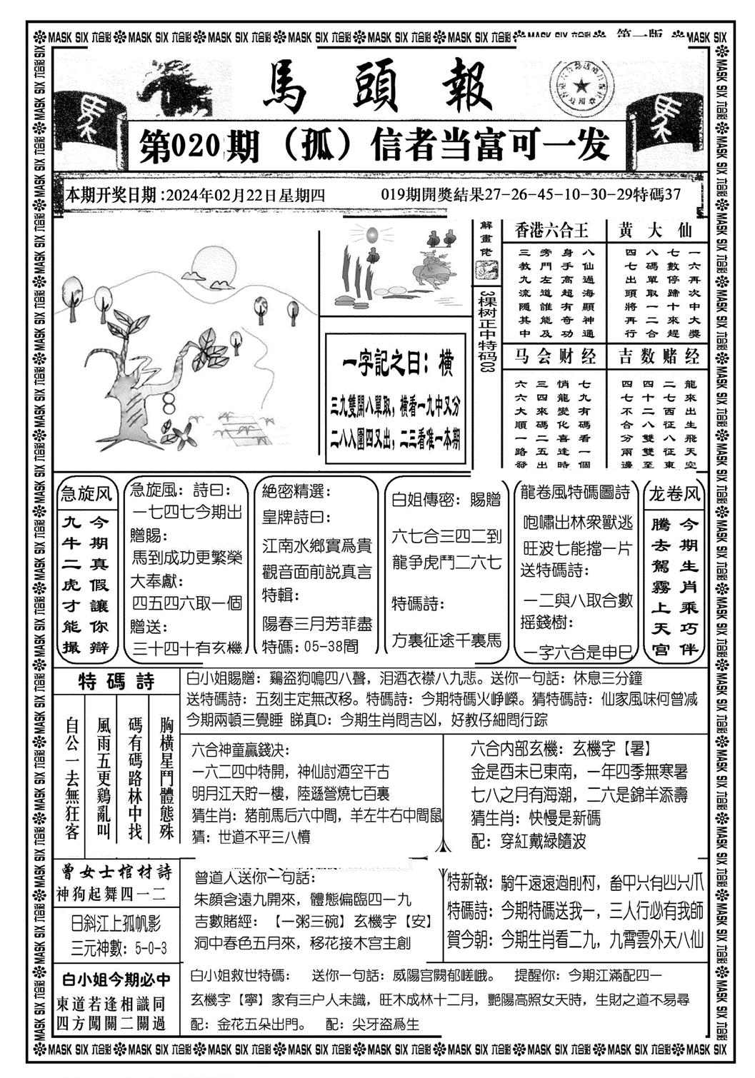 马头报A-20