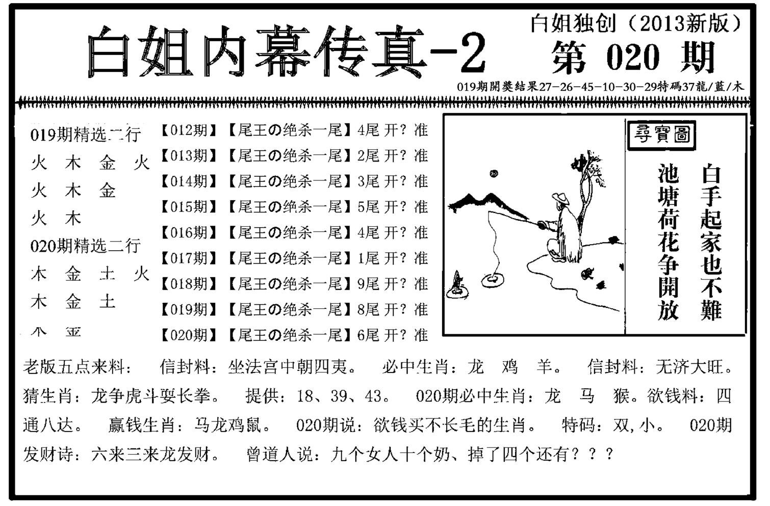 白姐内幕传真-2(新图)-20